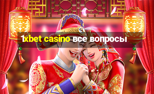 1xbet casino все вопросы