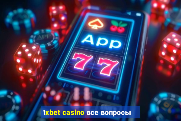 1xbet casino все вопросы