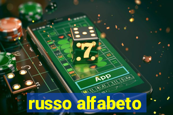 russo alfabeto