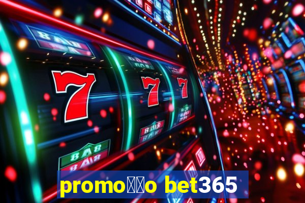 promo莽茫o bet365