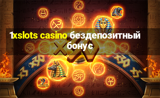 1xslots casino бездепозитный бонус