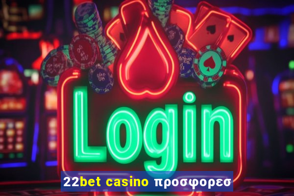 22bet casino προσφορεσ