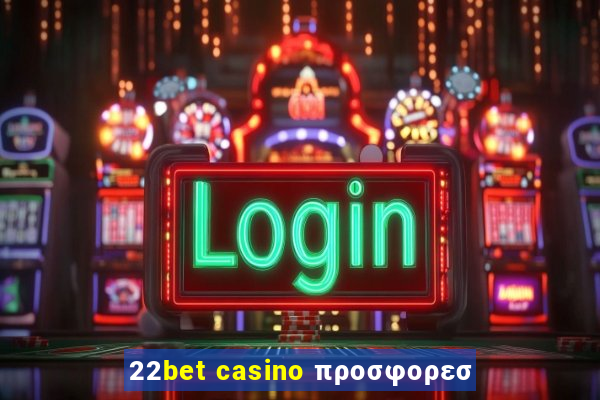 22bet casino προσφορεσ