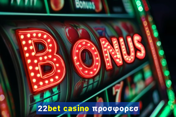 22bet casino προσφορεσ