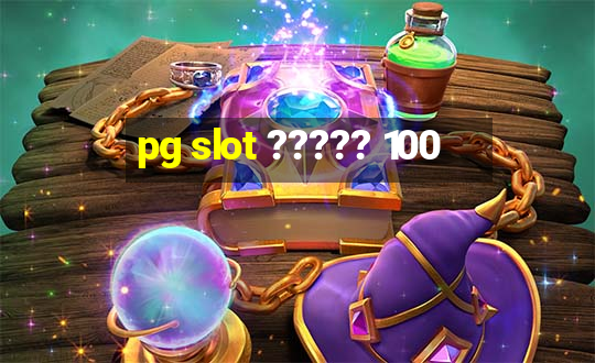 pg slot ????? 100