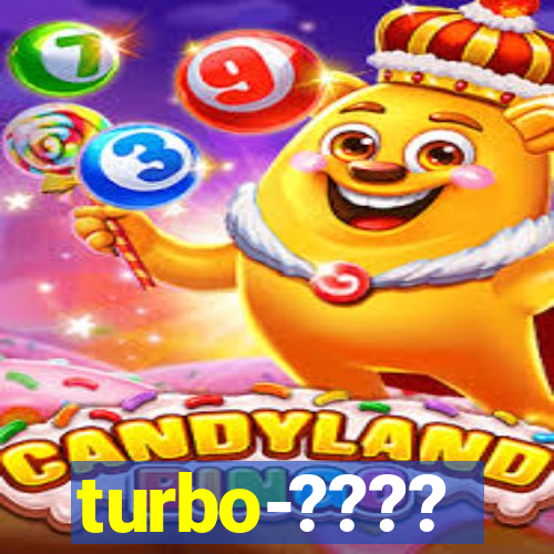 turbo-????