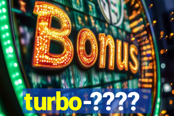 turbo-????