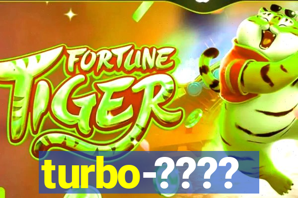 turbo-????