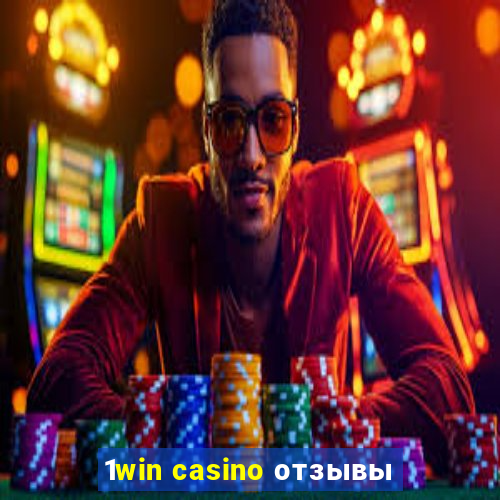 1win casino отзывы