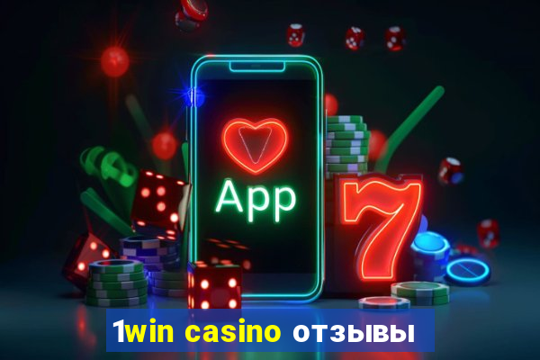 1win casino отзывы