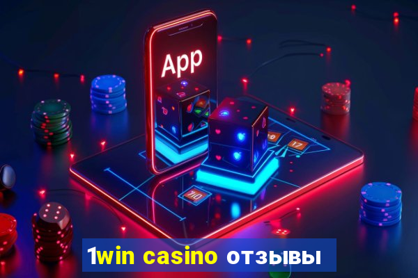 1win casino отзывы