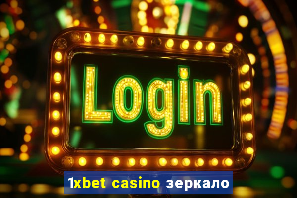 1xbet casino зеркало