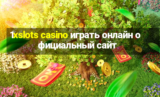 1xslots casino играть онлайн официальный сайт