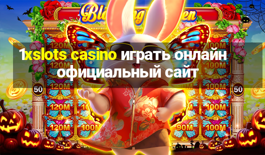 1xslots casino играть онлайн официальный сайт