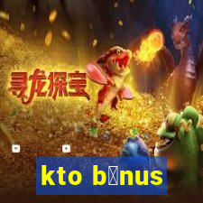 kto b么nus