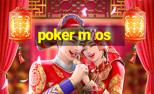 poker m茫os