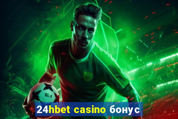 24hbet casino бонус