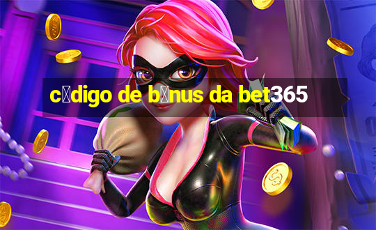 c贸digo de b么nus da bet365