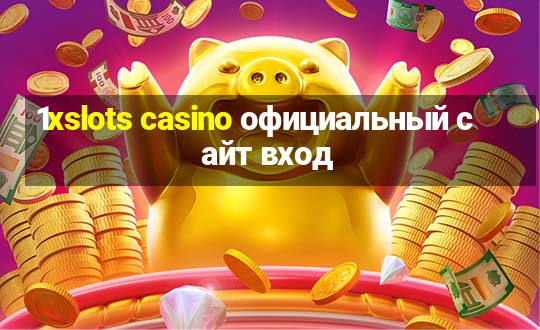 1xslots casino официальный сайт вход