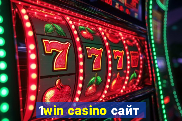 1win casino сайт