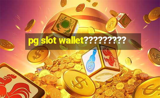 pg slot wallet?????????