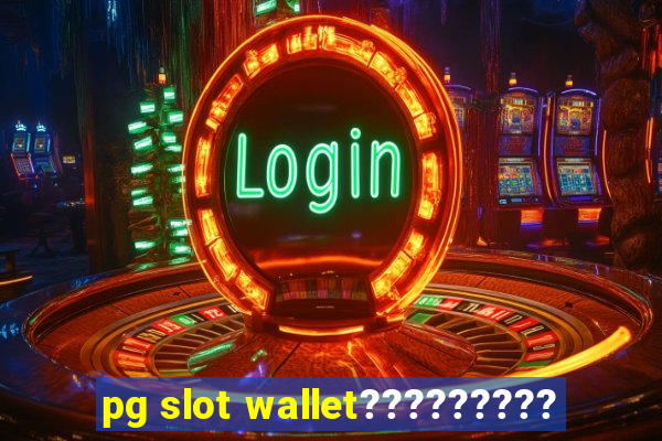 pg slot wallet?????????