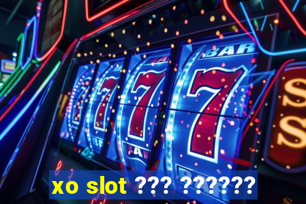 xo slot ??? ??????