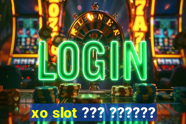 xo slot ??? ??????