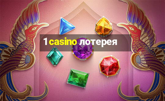 1 casino лотерея