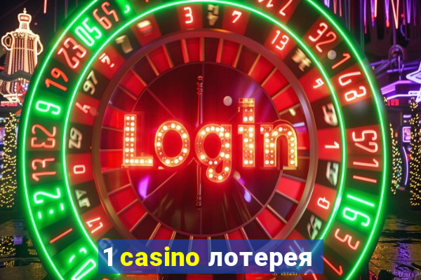 1 casino лотерея