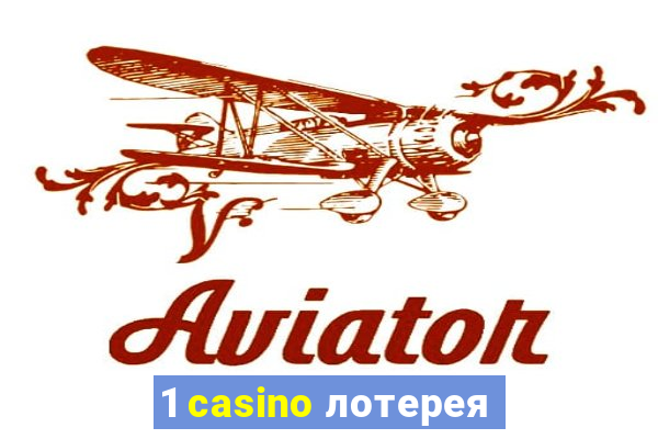 1 casino лотерея