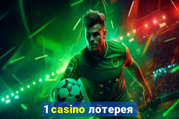 1 casino лотерея