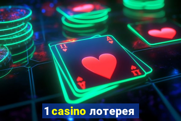 1 casino лотерея