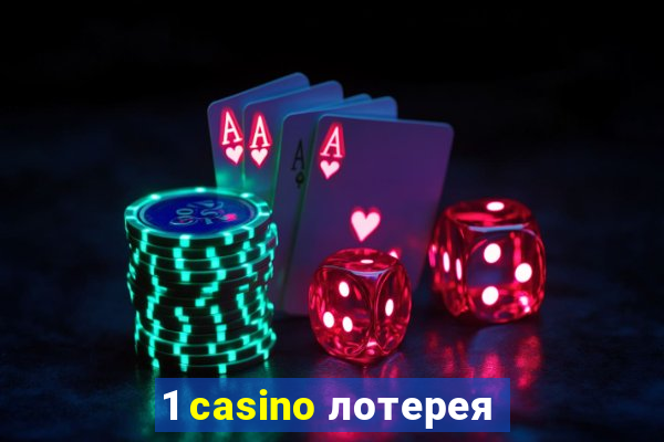 1 casino лотерея