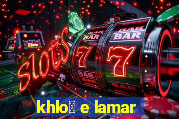 khlo茅 e lamar