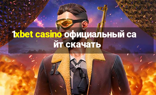 1xbet casino официальный сайт скачать