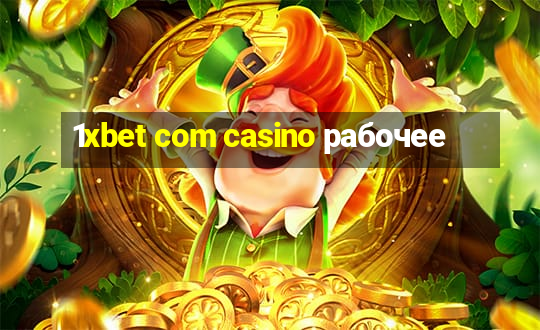 1xbet com casino рабочее