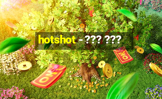 hotshot - ??? ???