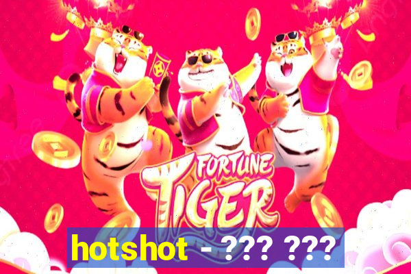 hotshot - ??? ???