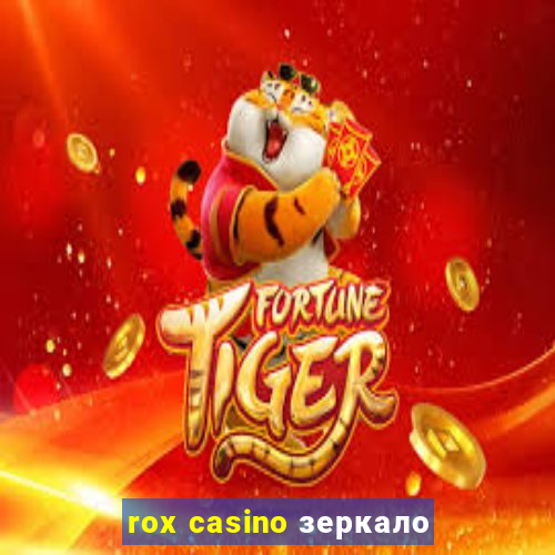 rox casino зеркало