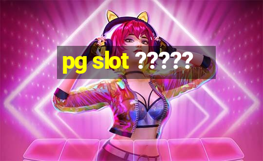 pg slot ?????