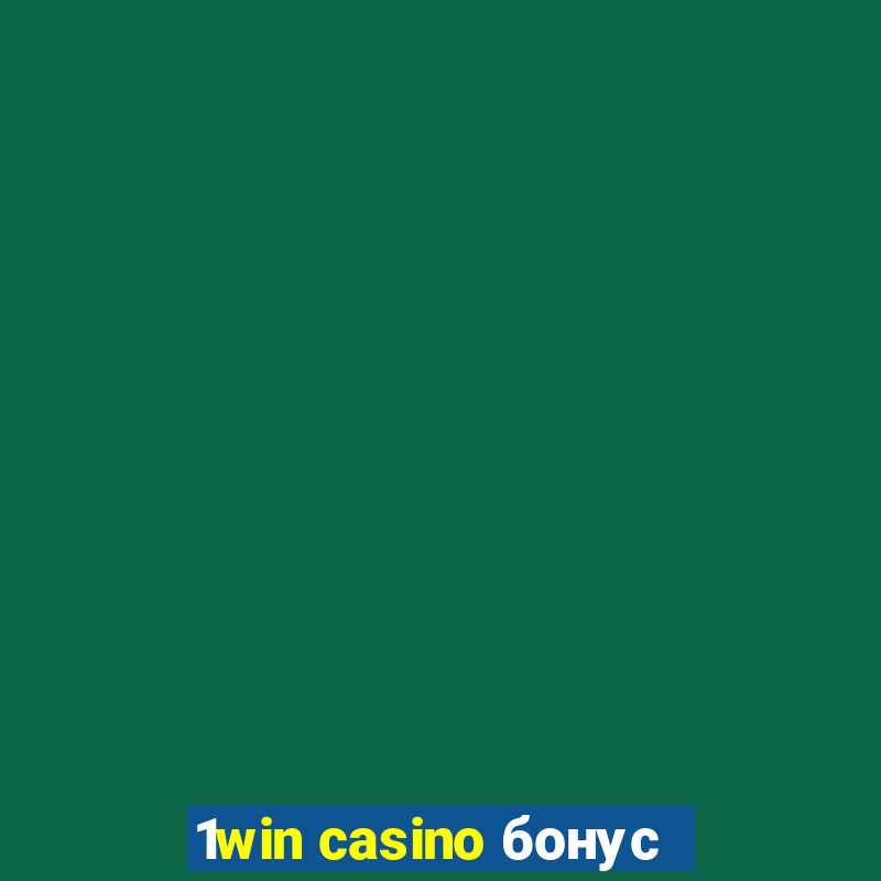 1win casino бонус