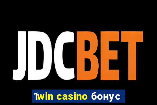 1win casino бонус