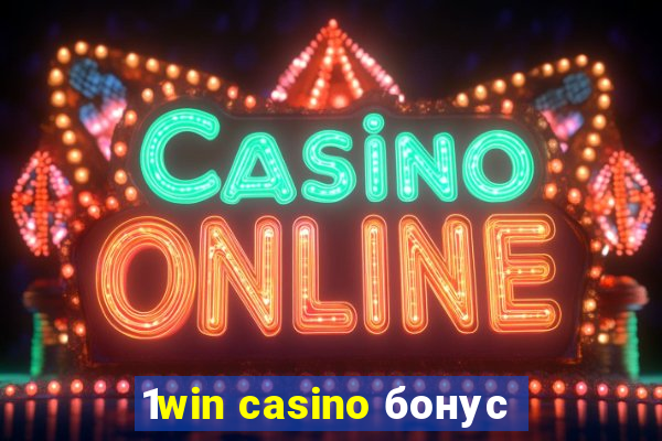 1win casino бонус