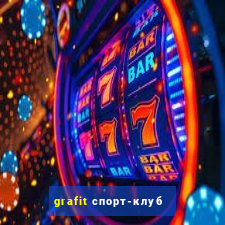 grafit спорт-клуб