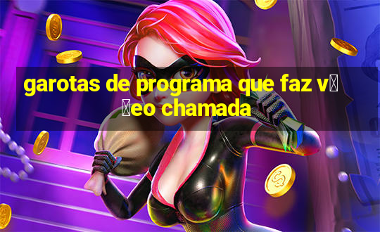 garotas de programa que faz v閾哾eo chamada