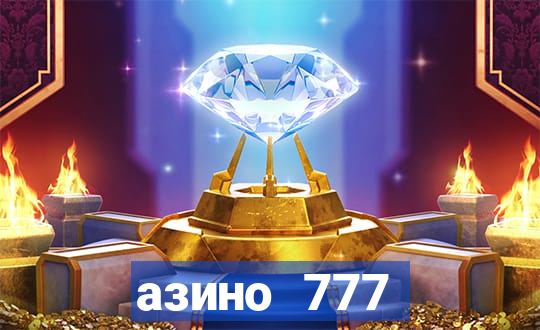 азино 777 казино 777