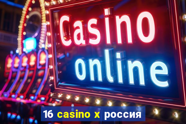 16 casino x россия