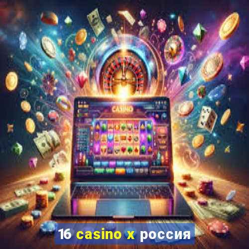 16 casino x россия