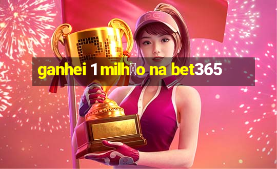 ganhei 1 milh茫o na bet365